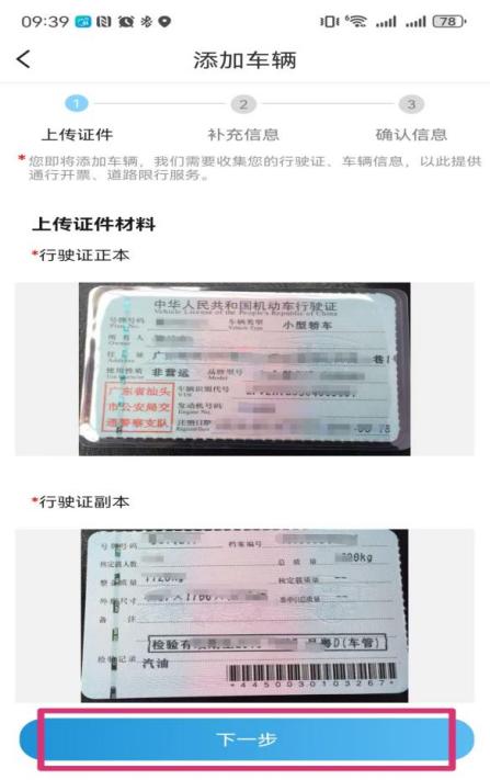 上传行驶证