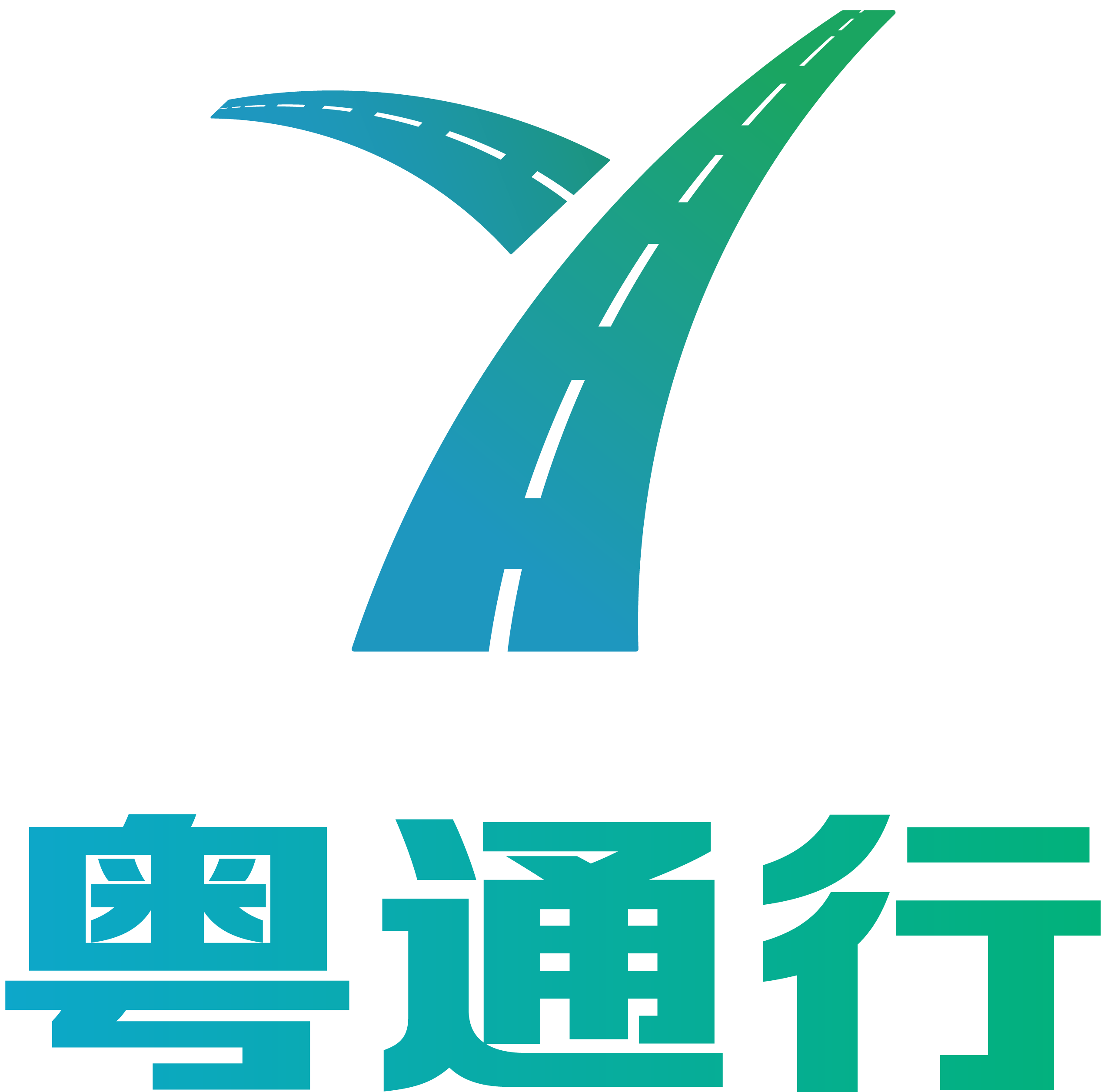 粤通行