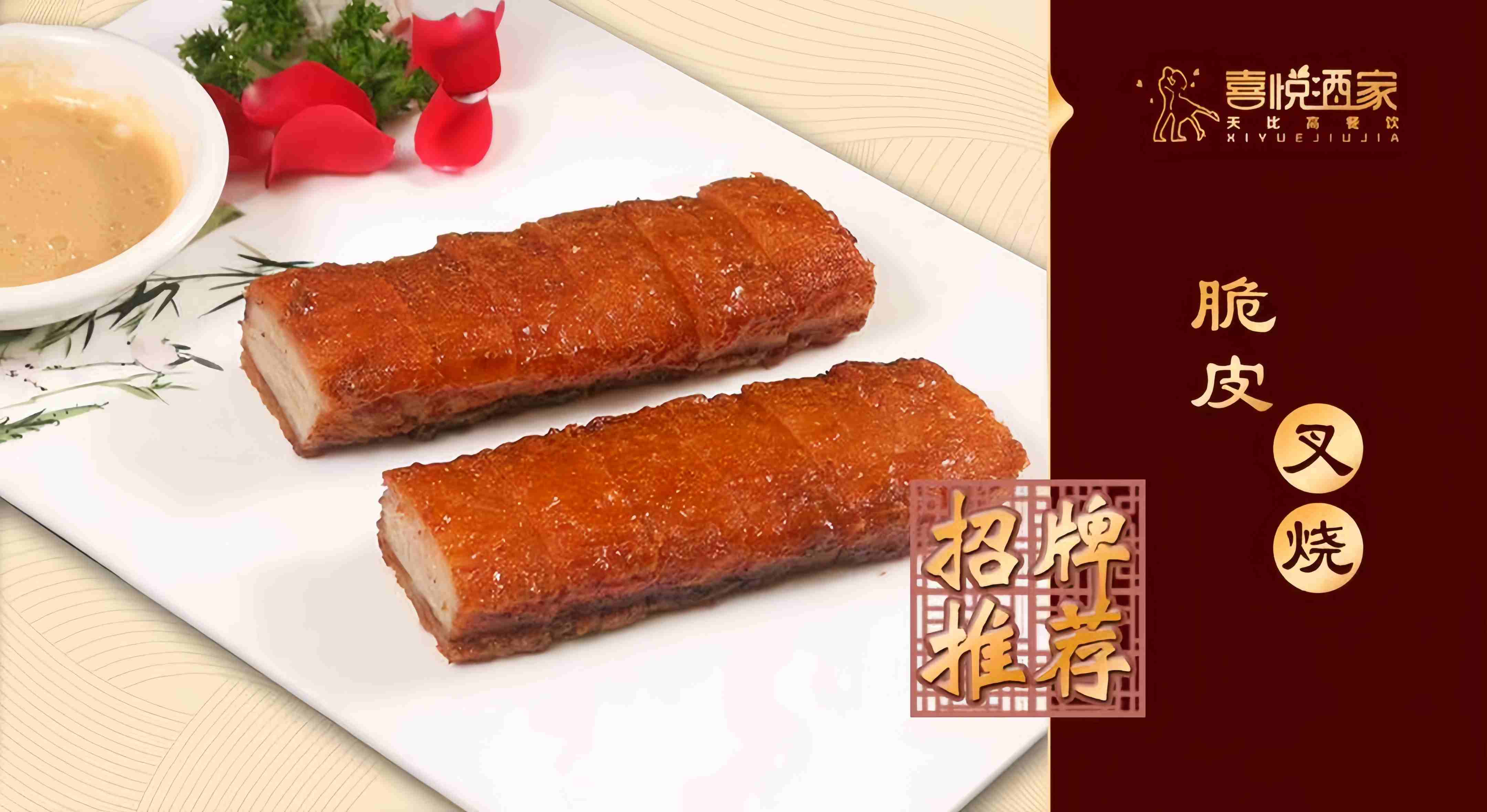 喜悦酒家