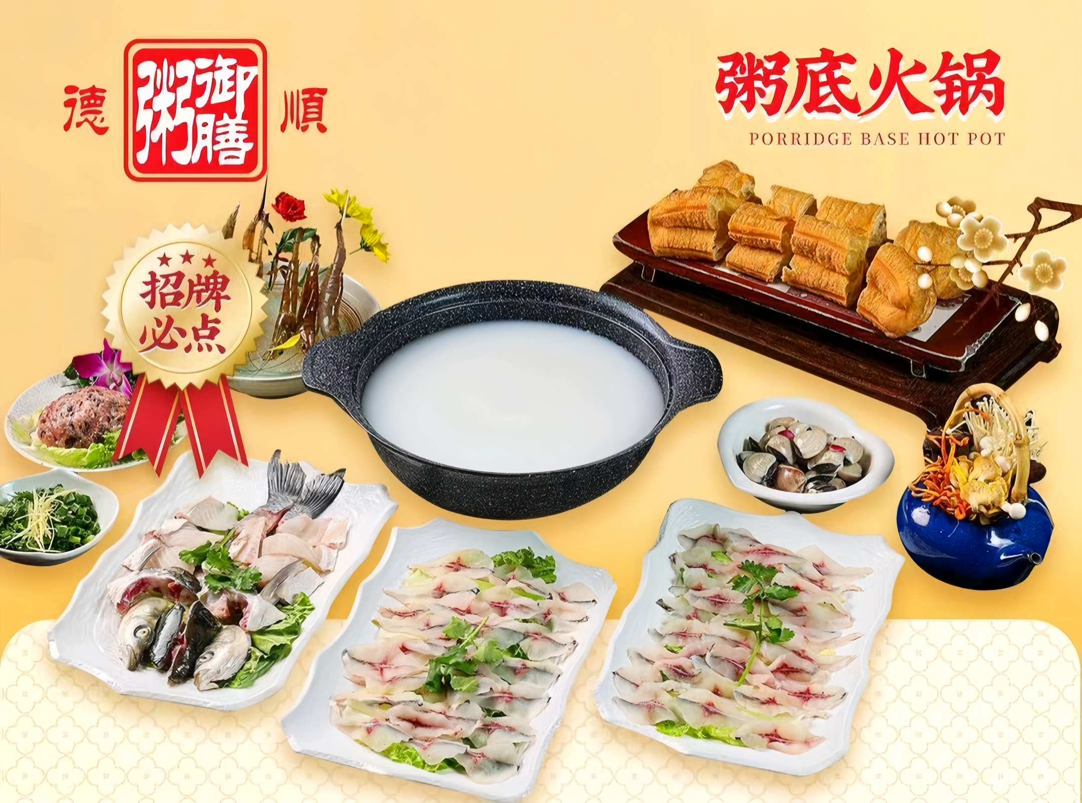 御膳粥饮食