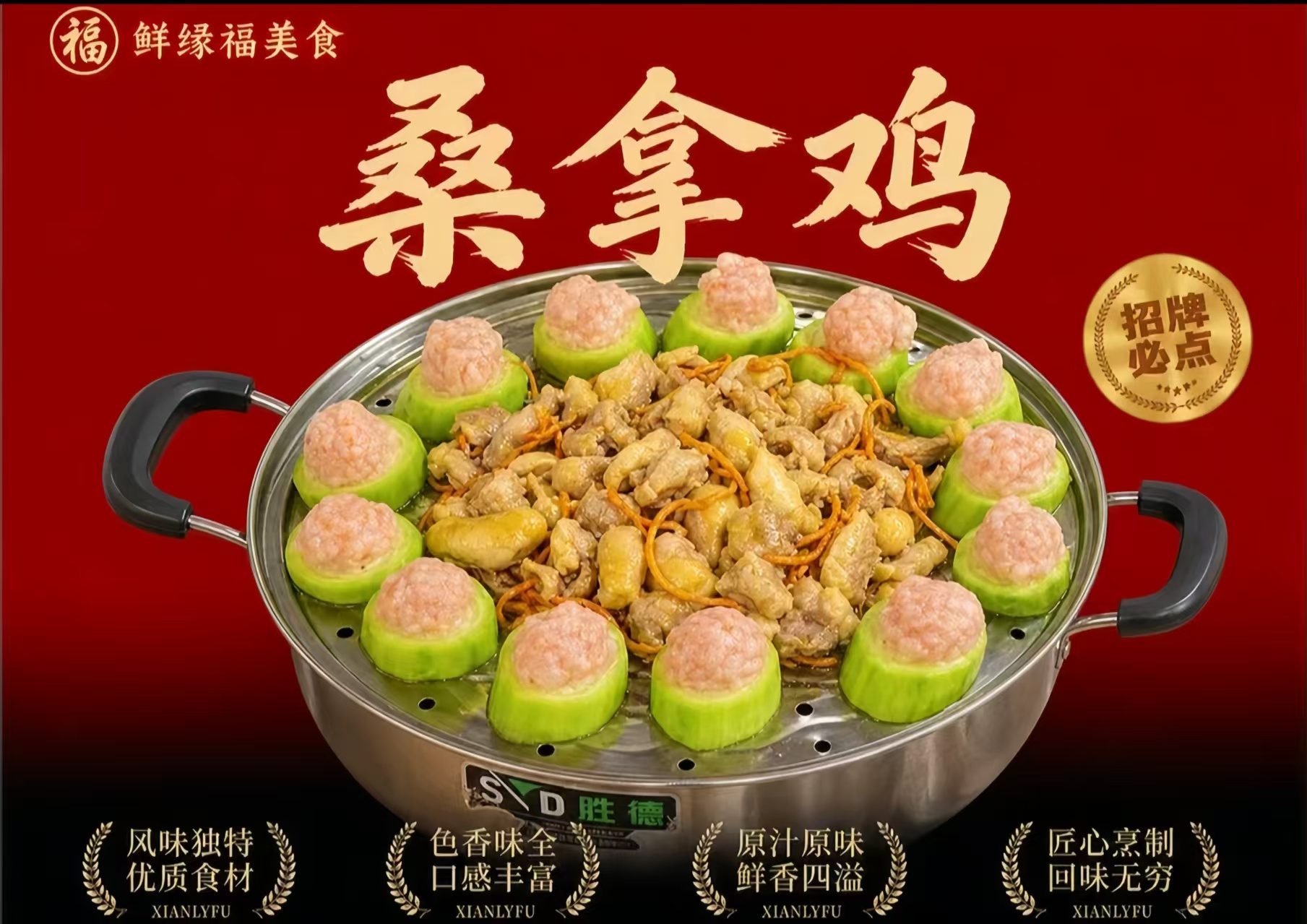鲜绿福美食